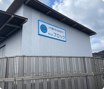 会社を知る